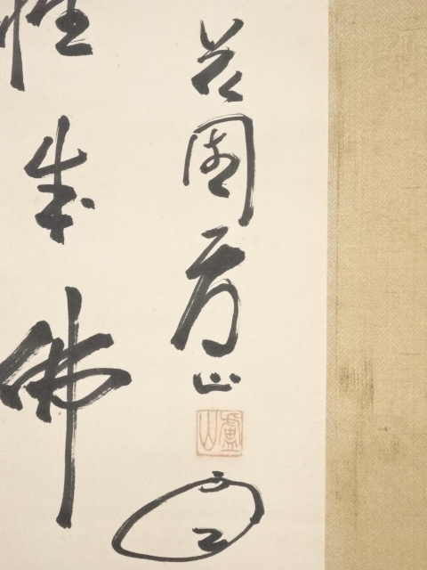 道具 ] - 道具 妙心寺関廬山筆 達磨画賛 肉筆紙本掛軸（共箱